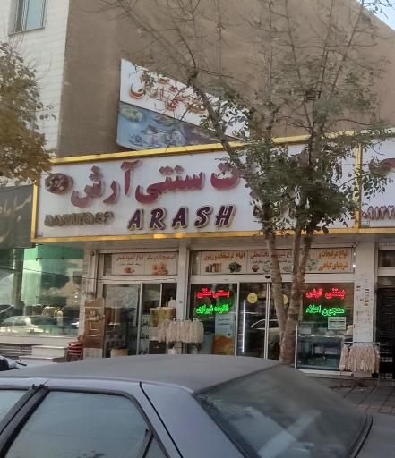 عکس لبنیات سنتی آرش