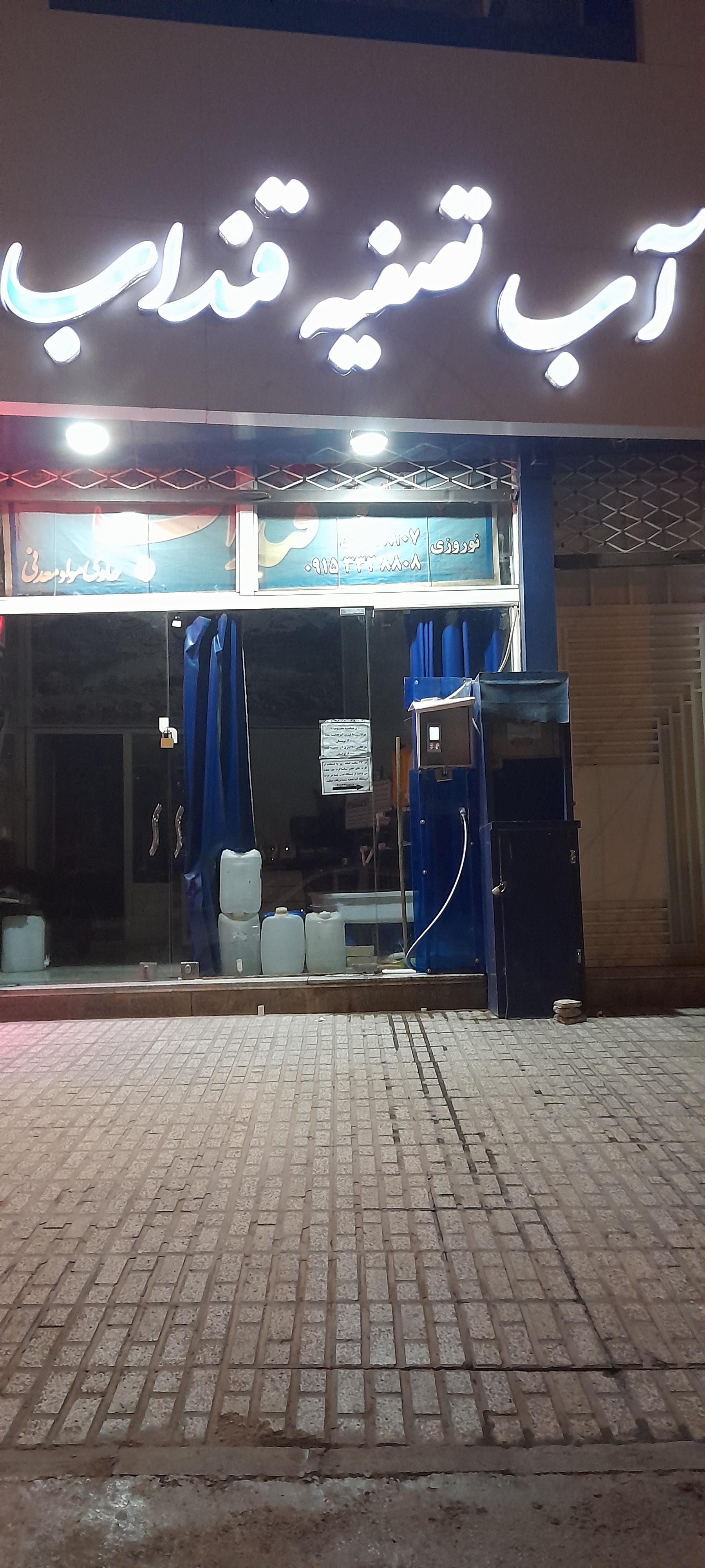 عکس آب تصفیه قنداب