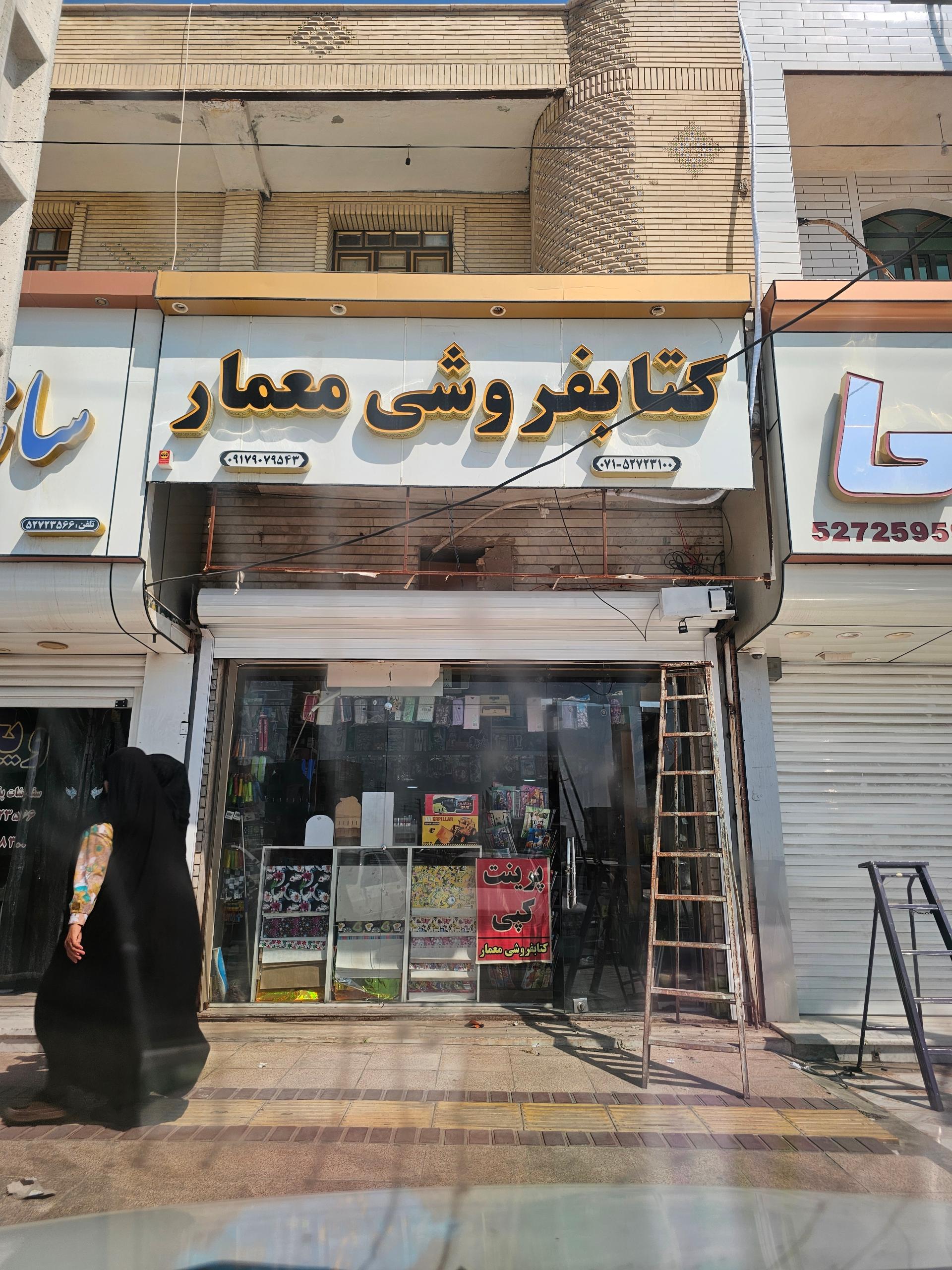 عکس کتاب و نوشت افزار معمار