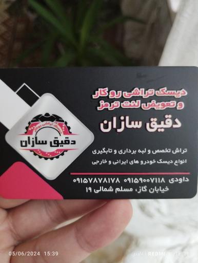 عکس دیسک تراشی روکار و تعویض لنت دقیق سازان