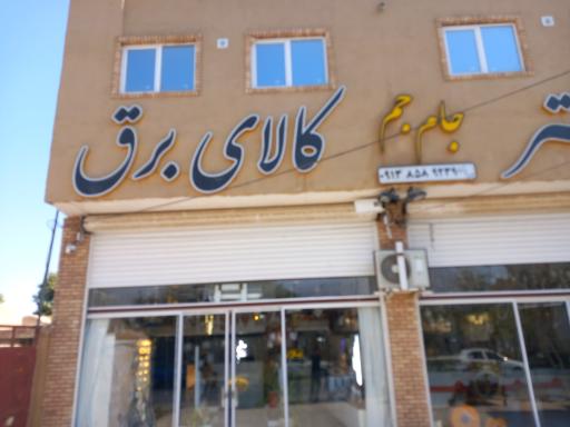 عکس کالای برق جام جم