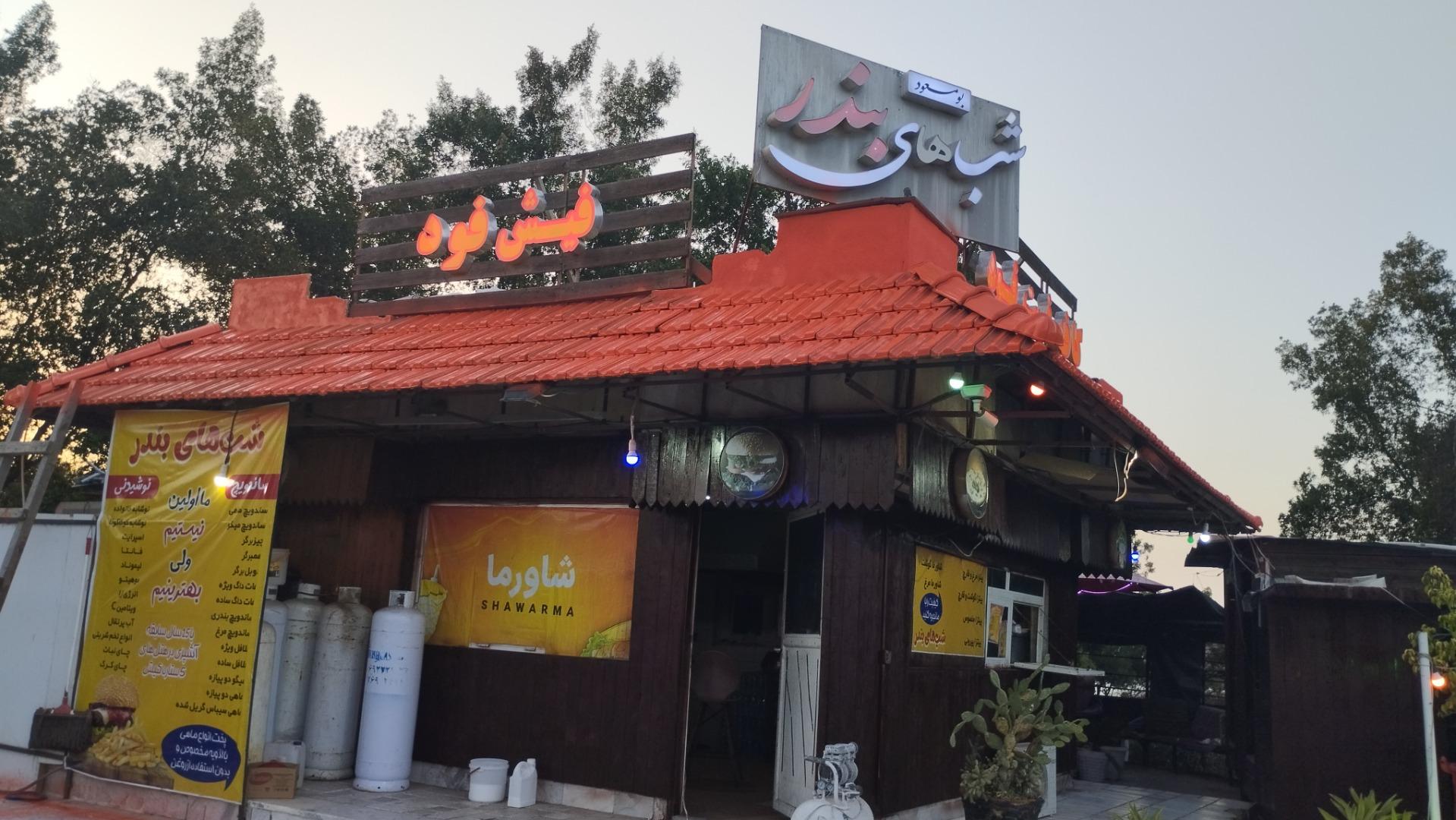 عکس کافه فست‌ فود شب‌های بندر