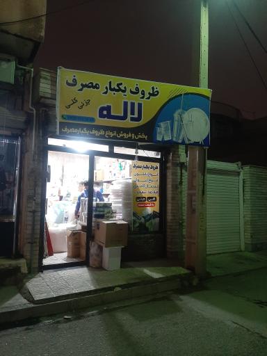 عکس لوازم یکبار مصرف لاله