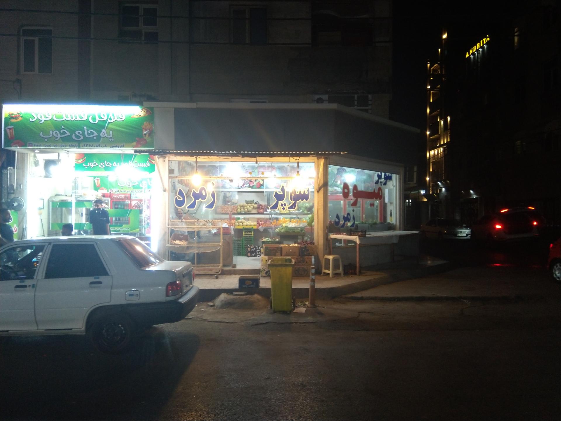 عکس سوپر میوه زمرد