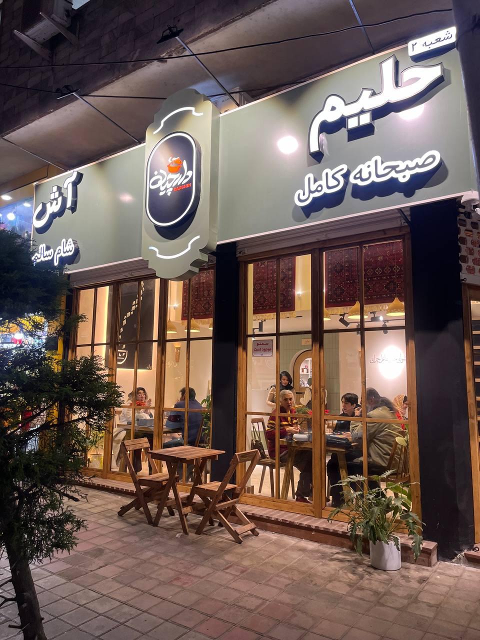 عکس آش و حلیم دارچین (شعبه دو)