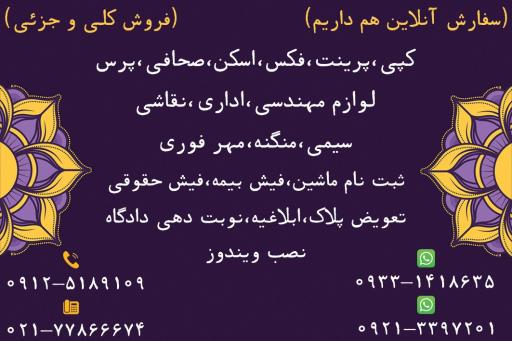 عکس لوازم التحریر عادل صمدی