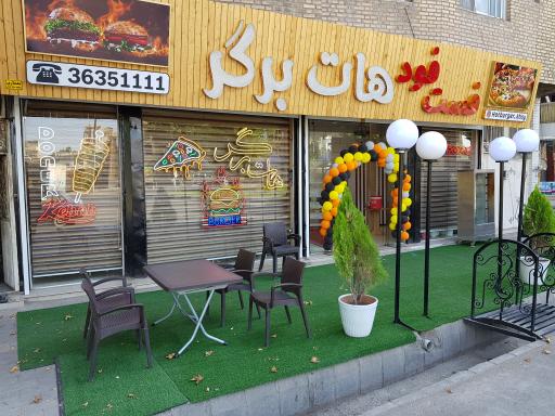 عکس  هات برگر