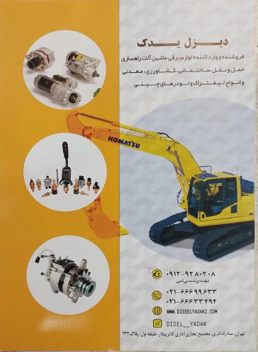 عکس لوازم برقی ماشین آلات راهسازی 