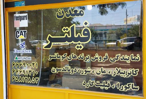 عکس معدن فیلتر مهویزانی