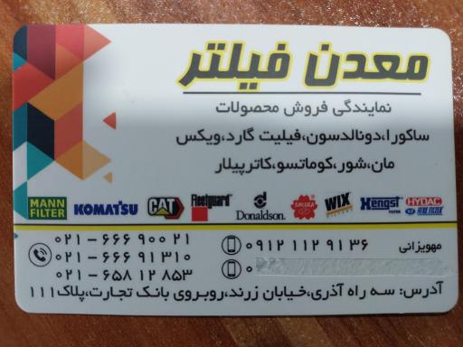 عکس معدن فیلتر مهویزانی