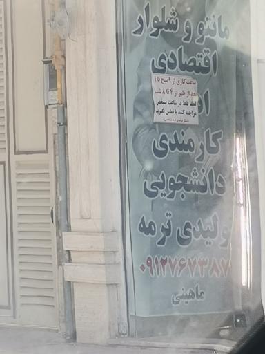 عکس تولیدی ترمه