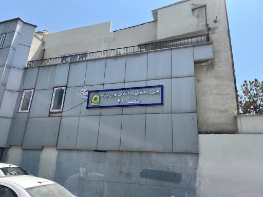 پلیس راهنمایی و رانندگی منطقه ۲۹ 