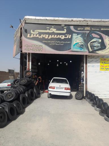 عکس اتو سرویس تختی