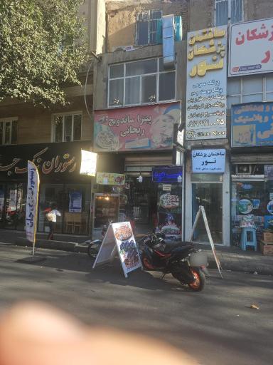 عکس فست فود ریحانی
