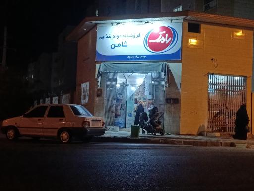 عکس فروشگاه مواد غذایی ثامن