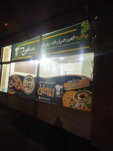 عکس آشکده و غذای خانگی ریحان