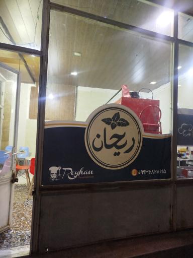 عکس آشکده و غذای خانگی ریحان