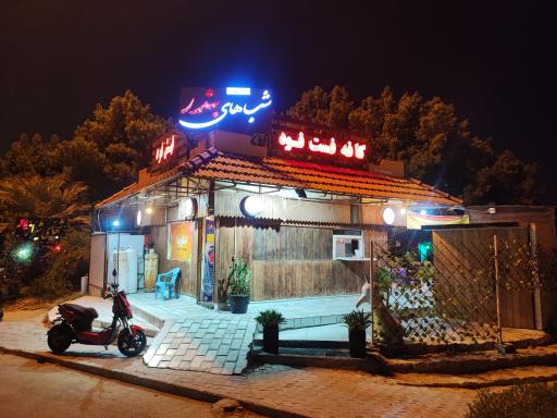 عکس کافه فست‌ فود شب‌های بندر