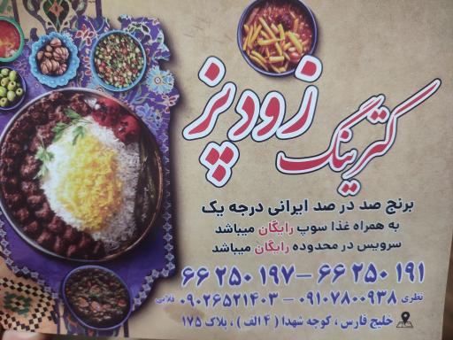 عکس  کترینگ زودپز