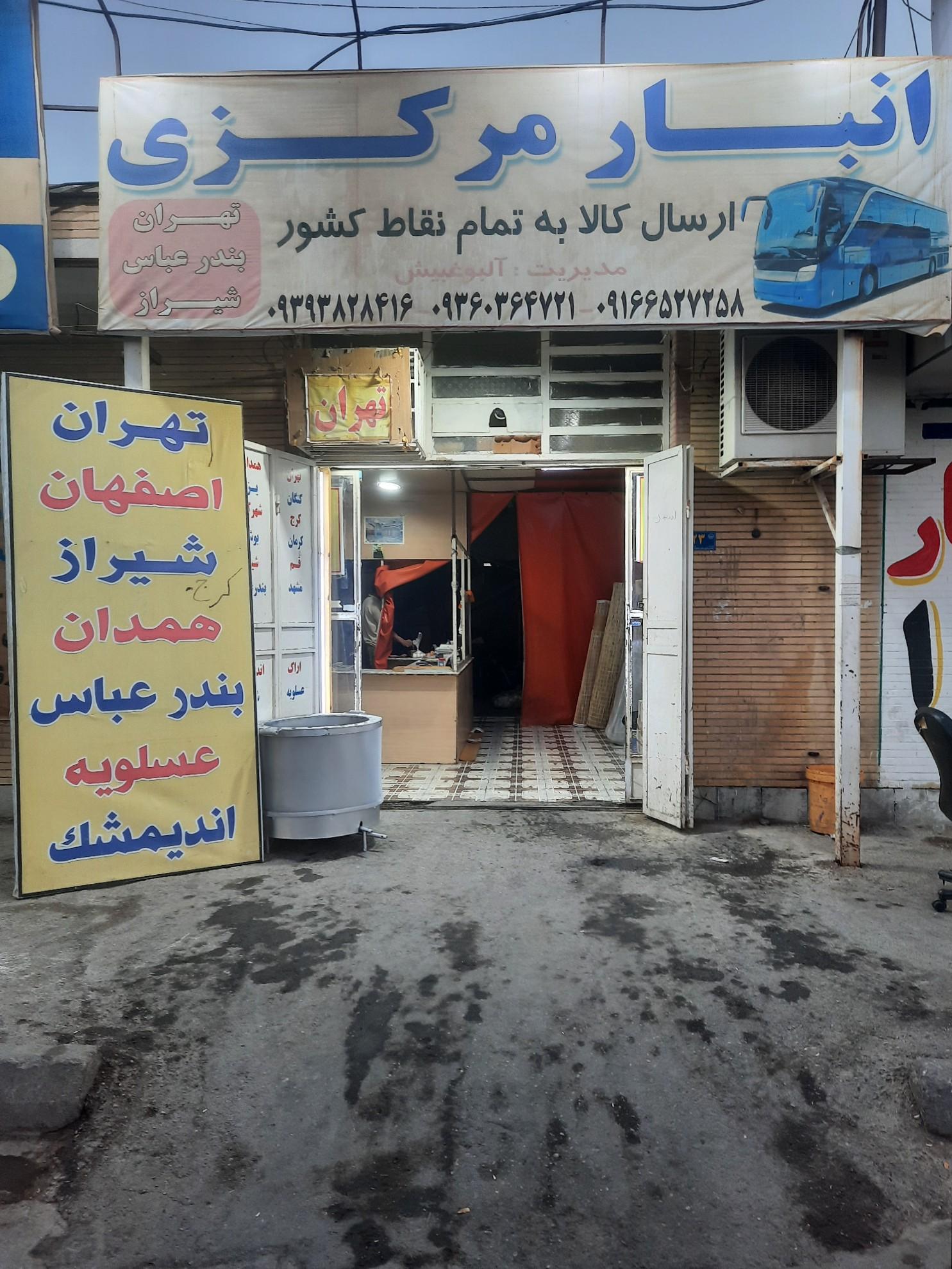 عکس باربری رویال سفر مرکزی سابق