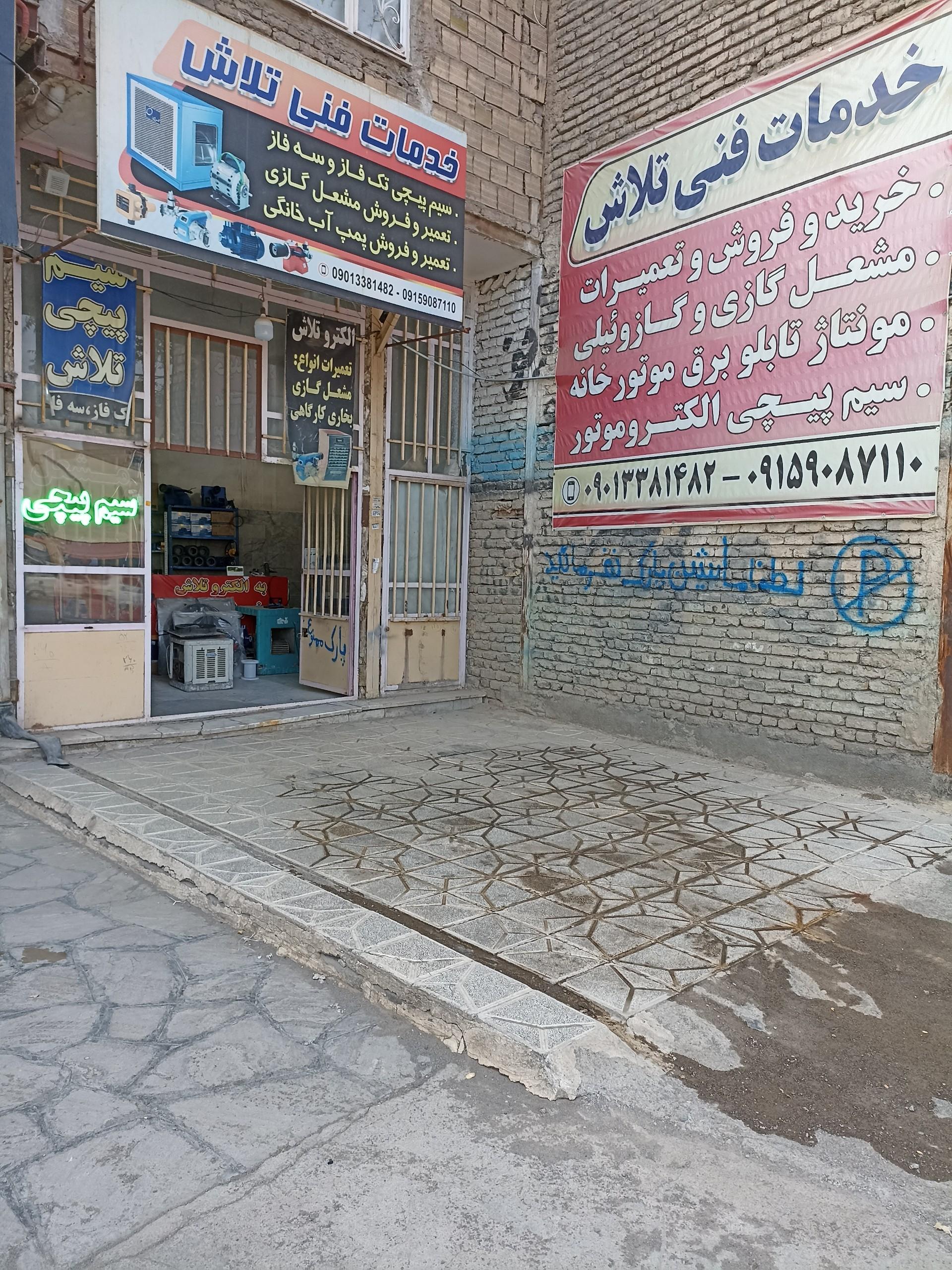 عکس خدمات فنی  الکتروتلاش