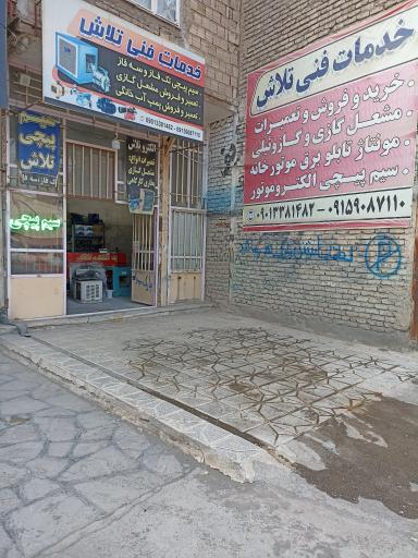 عکس خدمات فنی  الکتروتلاش