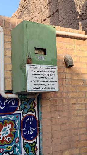 عکس باشگاه و زورخانه علی ابن موسی الرضا