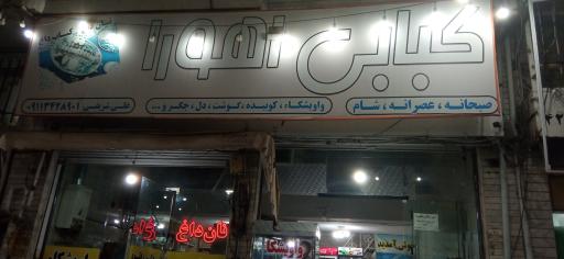 کبابی اهورا