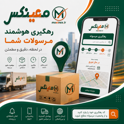 عکس پلتفرم هوشمند خدمات حمل و نقل و پستی معینکس