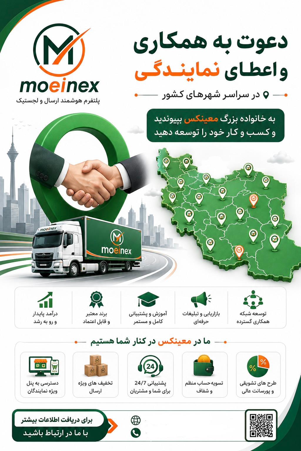 عکس پلتفرم هوشمند خدمات حمل و نقل و پستی معینکس