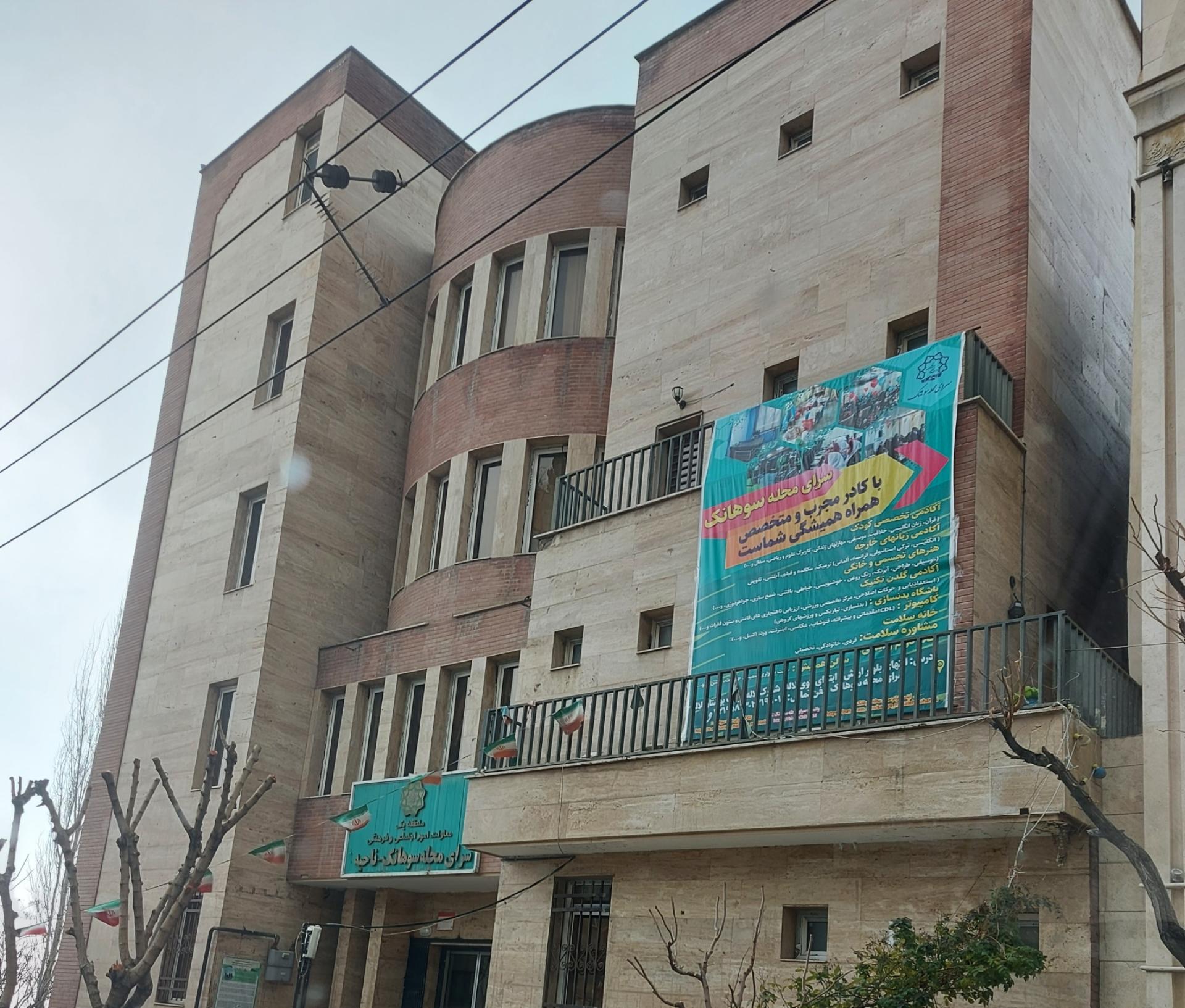 عکس سرای محله سوهانک