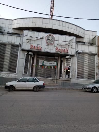 عکس بانک سپه شعبه سمیرم