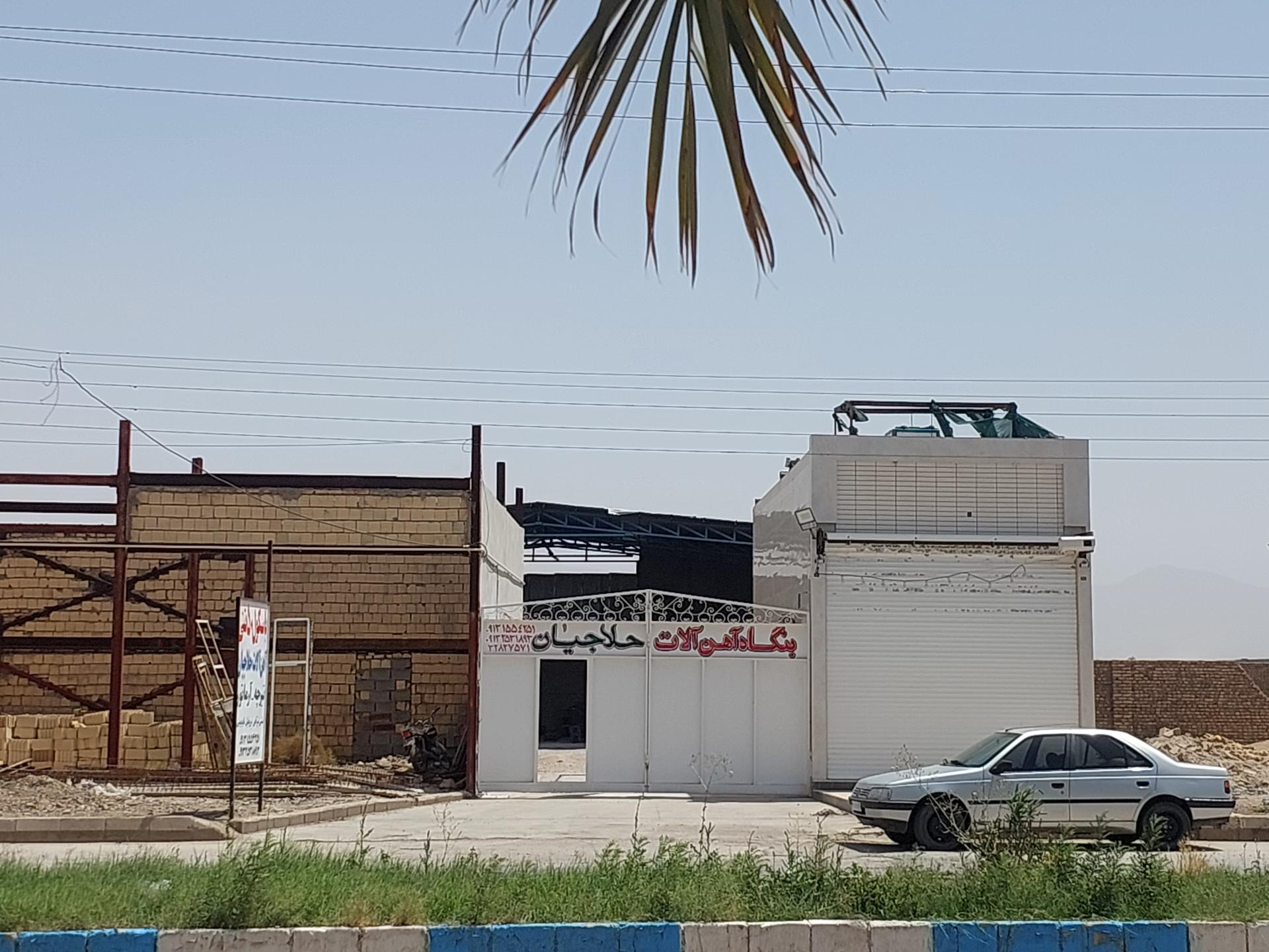عکس بنگاه آهن آلات حلاجیان