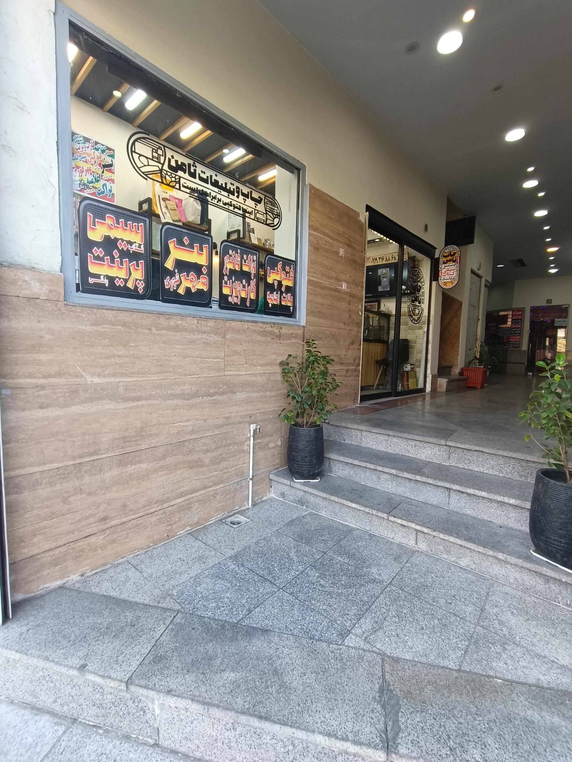عکس خدمات چاپ و فتوکپی ثامن