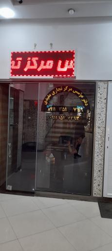 عکس مرکز تجاری مفیدی