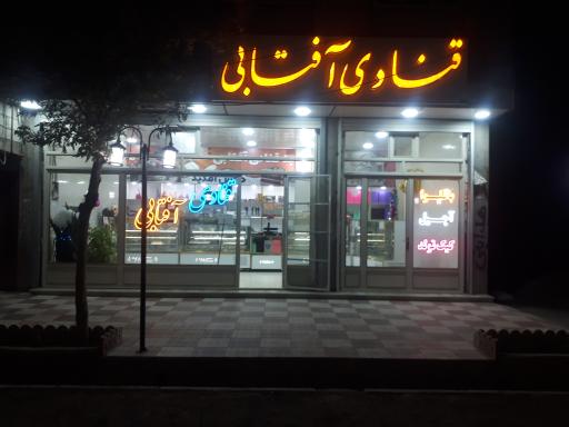 عکس شیرینی فروشی آفتابی