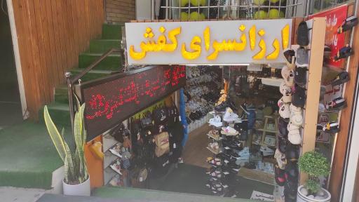 ارزانسرای کیف و کفش پادوا