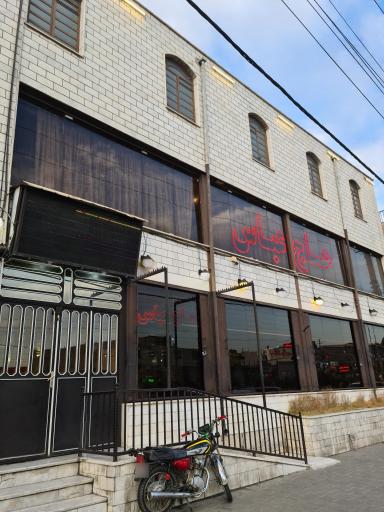 عکس رستوران حاج عباس اصلی