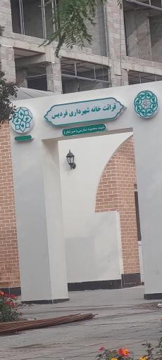 عکس قرائت خانه شهرداری فردیس