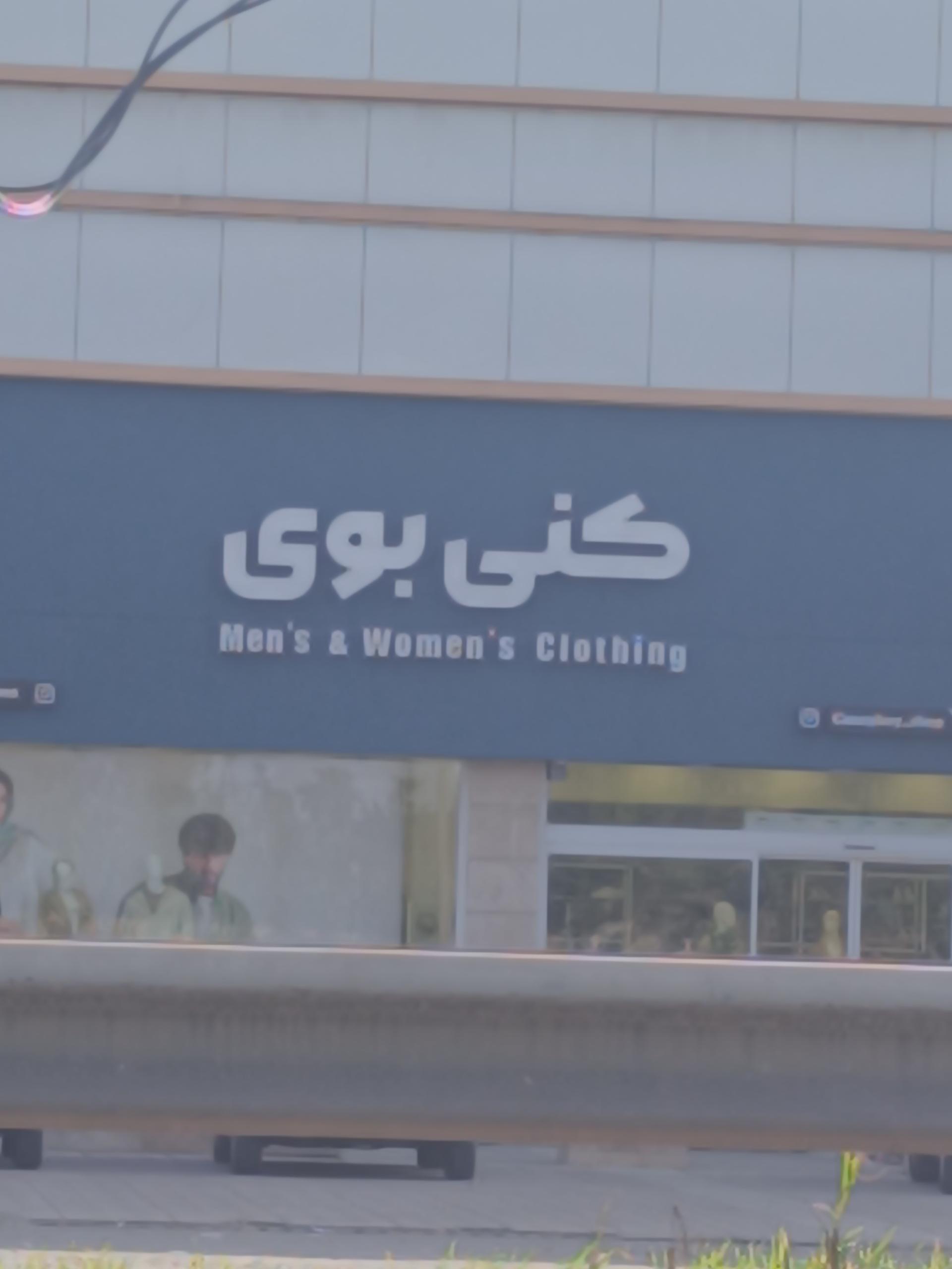 عکس کنی بوی