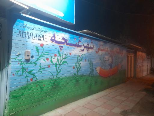 عکس کودکستان وپیش دبستانی شهرغنچه