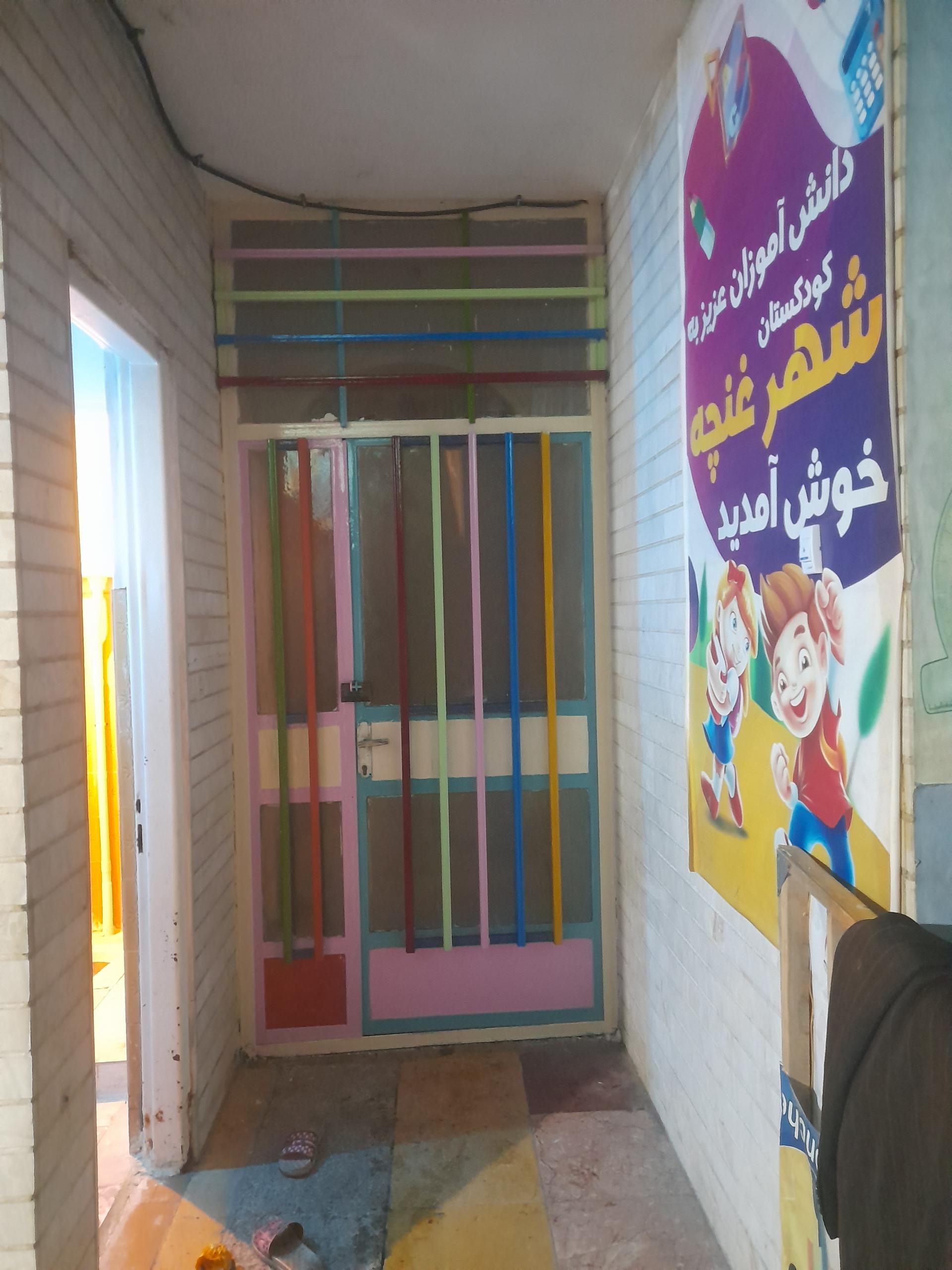 عکس کودکستان وپیش دبستانی شهرغنچه