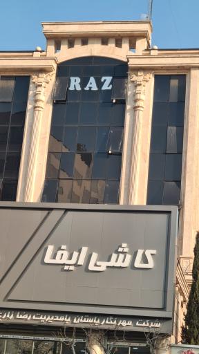 عکس ساختمان راز