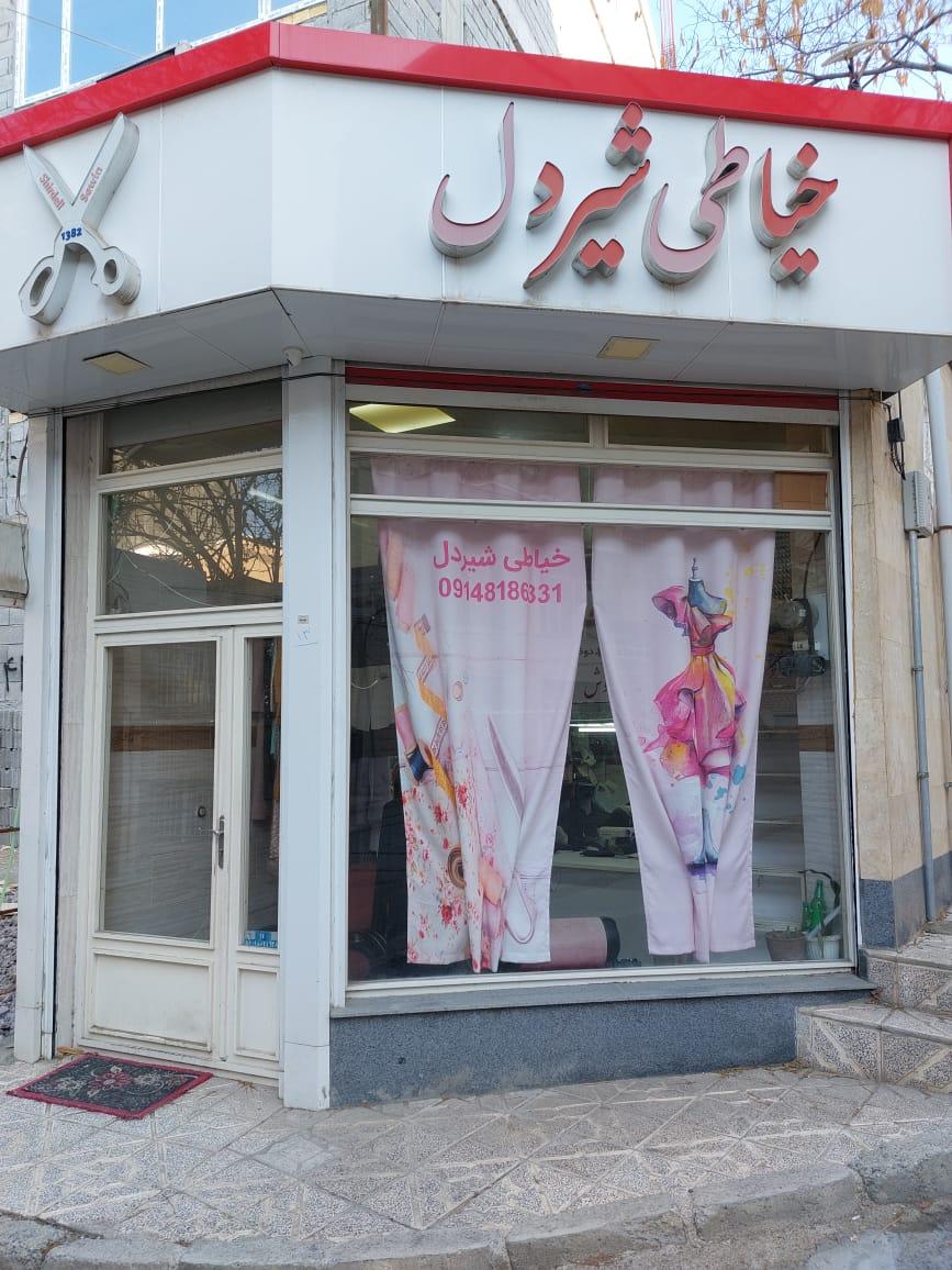 عکس خیاطی شیردل