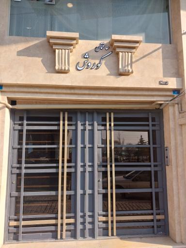 عکس آتلیه عکس و فیلم تک هنر۲