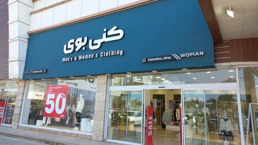 عکس کنی بوی