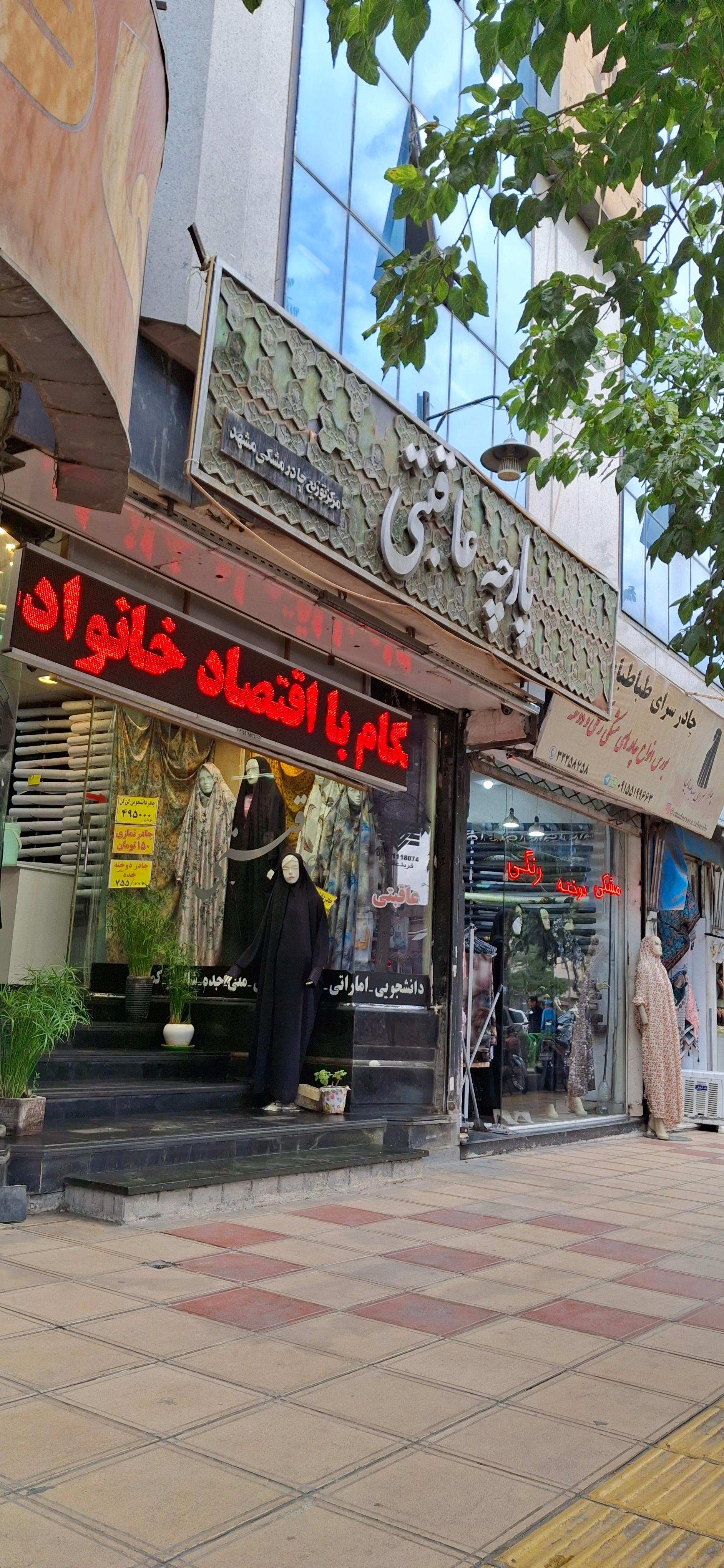 عکس پارچه عاقبتی شعبه سراب