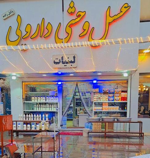 عکس عسل وحشی‌ و دارویی