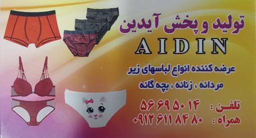 عکس تولید و پخش آیدین