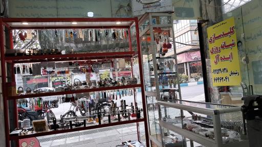 کلید سازی ایده ال